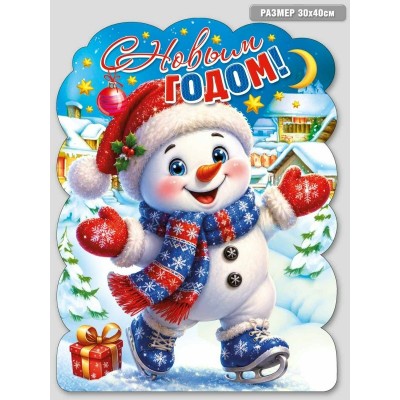 Плакат  Снеговик