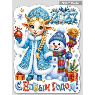 Плакат Символ года