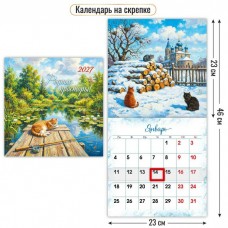 Календарь  на скрепке с курсором  Родные просторы 2027 г 230х230 мм