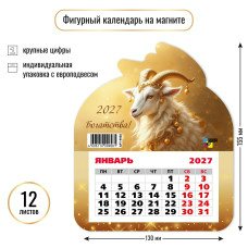 Календарь  фигурный на магните символ года  2027 г 130х155 мм