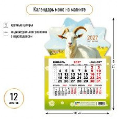 Календарь квартальный  фигурный на магните Символ года 2027 г 148х210 мм