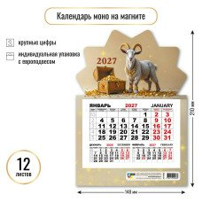 Календарь квартальный  фигурный на магните Символ года 2027 г 148х210 мм