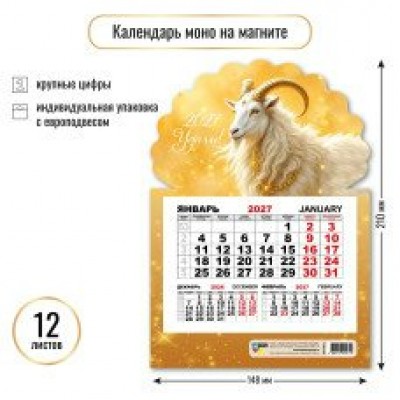 Календарь квартальный  фигурный на магните Символ года 2027 г 148х210 мм