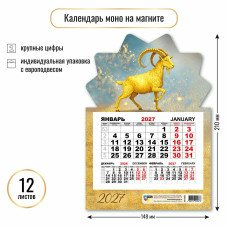 Календарь квартальный  фигурный на магните Символ года 2027 г 148х210 мм