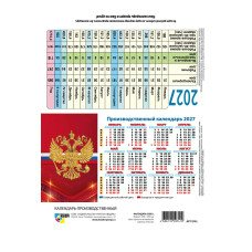 Календарь Домик складной символика РФ 2027 г 188х130 мм