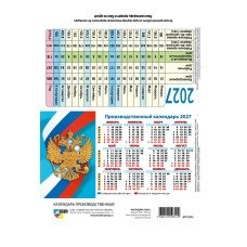 Календарь Домик складной символика РФ 2027 г 188х130 мм