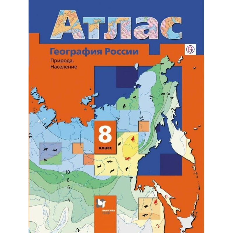 8 кл география население россии. Атлас 8 класс география Летягин.