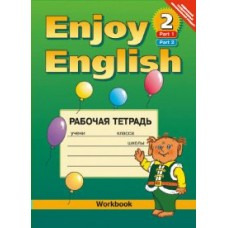 Биболетова ФГОС/Enjoy English - 2  (3-4 кл.) к учеб.англ.языка нач.шк. Рабочая тетрадь