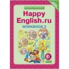 Кауфман ФГОС/Английский язык 6 кл. 