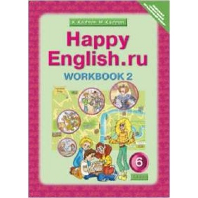 Кауфман ФГОС/Английский язык 6 кл. 