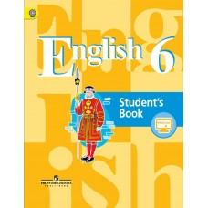Кузовлев ФГОС/Английский язык 6 кл. Учебник