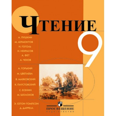 Аксенова / Шишкова ОВЗ/Чтение 9 кл ( 8 вид.) Учебник