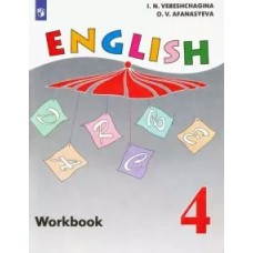 Верещагина Английский язык 4 кл. Углуб. изуч. 