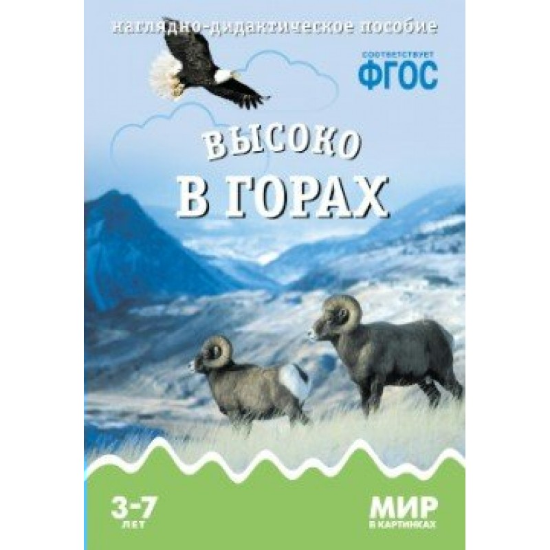 Мир в картинках наглядно дидактическое пособие