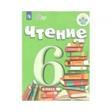 Бгажнокова/Погостина ОВЗ/Чтение 6 кл ( 8 вид.) Учебник