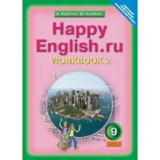 Кауфман ФГОС/Английский язык 9 кл. 