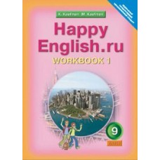Кауфман ФГОС/Английский язык 9 кл. 