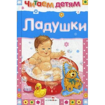  ЧитДетям/Ладушки