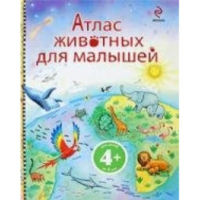 Мэскелл 4+ Атлас животных для малышей