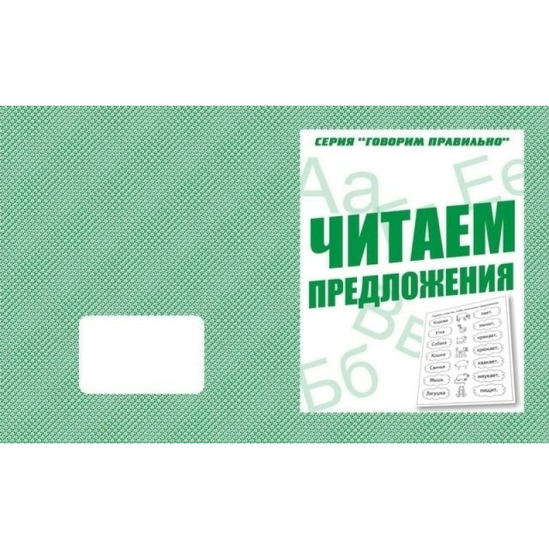 Читаем предложения тетрадь. Бурдина читаем предложения. ИП Бурдина. Бурдина читаем слова. Читаем предложения книжка.