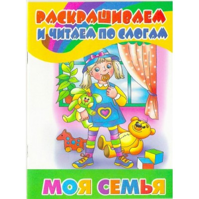  РИЧПСЛ/Моя семья