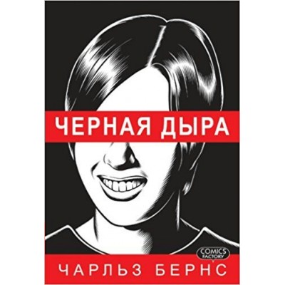 Бернс Черная дыра