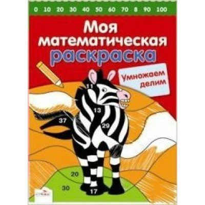  МояМатем/Умножаем и делим