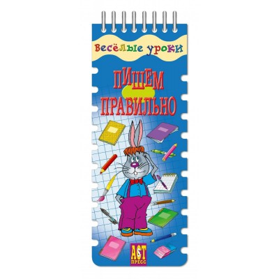 Попова Е.В. ПИШЕМ ПРАВИЛЬНО: ИГРОВОЕ ПОСОБИЕ ШНУРОВКА - РЕЗИНКА