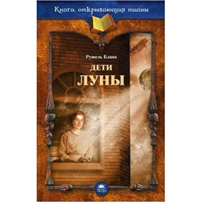 Блаво Дети Луны