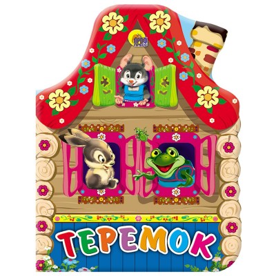  ВЫРУБКА. ТЕРЕМОК