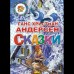 Андерсен Г.Х Сказки