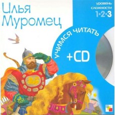  УЧИТ/Илья  Муромец + CD