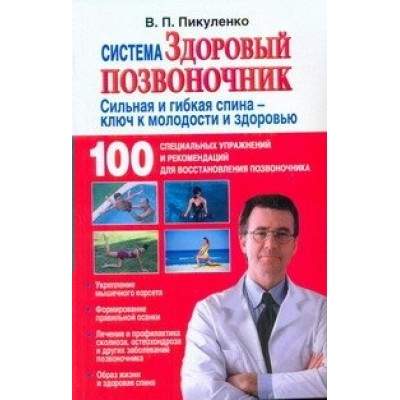 Пикуленко В.И Система 