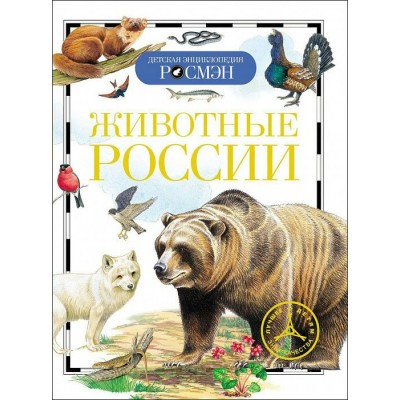Травина И.В Животные России (ДЭР)