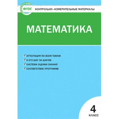 Ситникова ФГОС/Математика 4 кл. Пособие