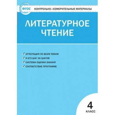 Кутявина ФГОС/Литературное чтение 4 кл. Пособие