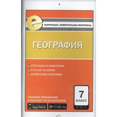 Жижина ФГОС/География 7 кл Пособие