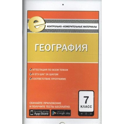Жижина ФГОС/География 7 кл Пособие