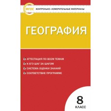 Жижина ФГОС/География 8 кл Пособие