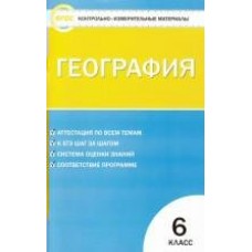 Жижина ФГОС/География 6 кл Пособие