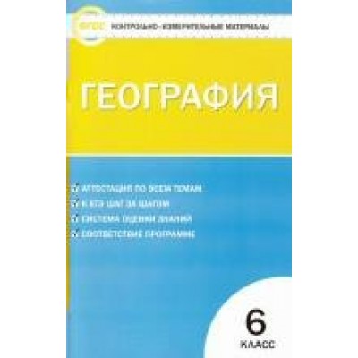 Жижина ФГОС/География 6 кл Пособие