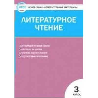 Кутявина/Климанова  ФГОС/Литературное чтение 3 кл. Пособие