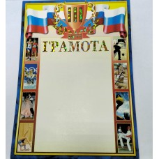 Грамота 3 место 210х297 мм