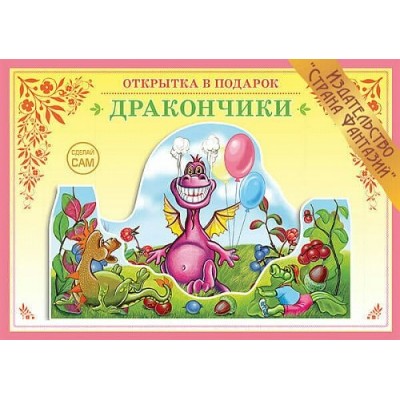 Вохринцева СделСам/Дракончики