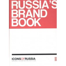  Icons of Russia. Russia's brand book (русск.версия)