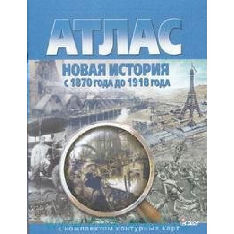 Новейшая История С Какого Года Новейшая История С Какого Года