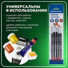 Кисть набор 5шт СИНТЕТИКА, круглые № 1, 2, 5, плоские № 5, 8, блистер, Brauberg