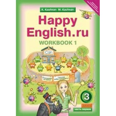 Кауфман ФГОС/Английский язык 3 кл. 