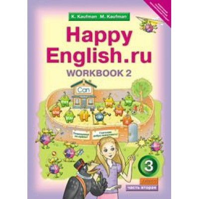 Кауфман ФГОС/Английский язык 3 кл. 