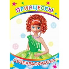  Кн.СР.Вес.кисточка.Принцессы